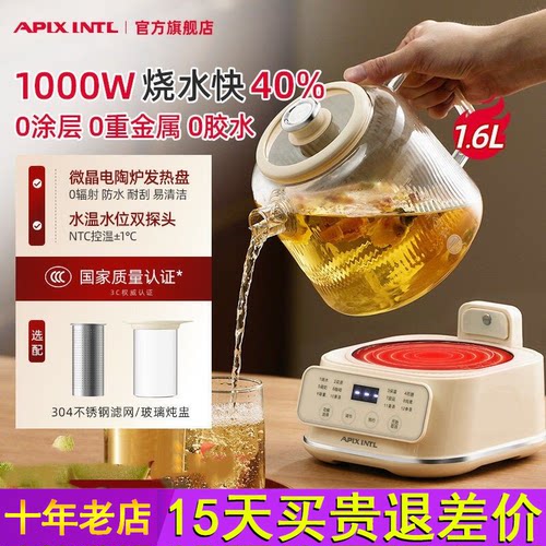 Apixintl安本素全玻璃恒温养生壶多功能家用2026年新款花茶煮茶器