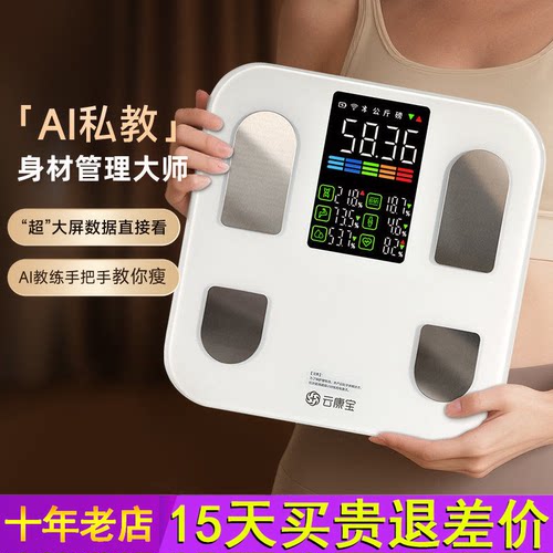 云康宝智能体脂秤减肥专用电子称体重秤家用精准充电体重计cs20e