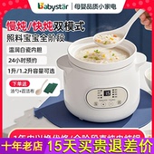 babystar婴儿辅食电炖锅煲汤锅煮粥锅家用全自动炖锅电炖盅小型
