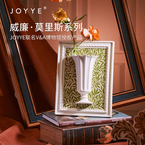 JOYYE莫里斯艺术画框陶瓷联名插花瓶器客厅桌面创意摆件高端礼盒
