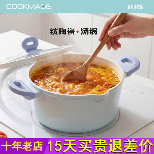 COOKMAGE钛陶瓷煮汤锅家用燃气灶电磁炉专用双耳汤锅不粘锅