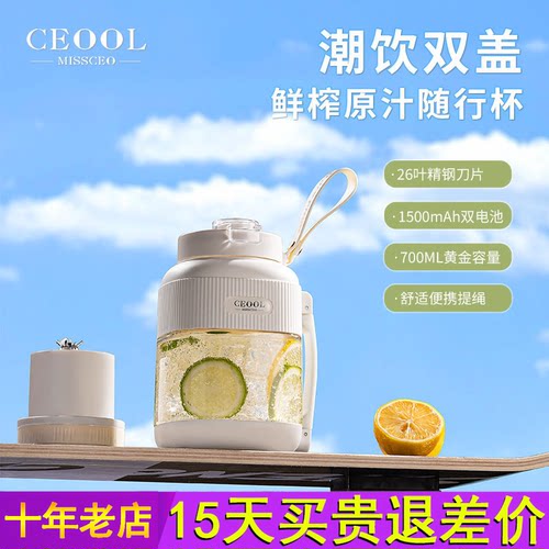 ceool总裁小姐 水果榨汁机榨汁便携式无线电多功能碎冰杯吨果汁机