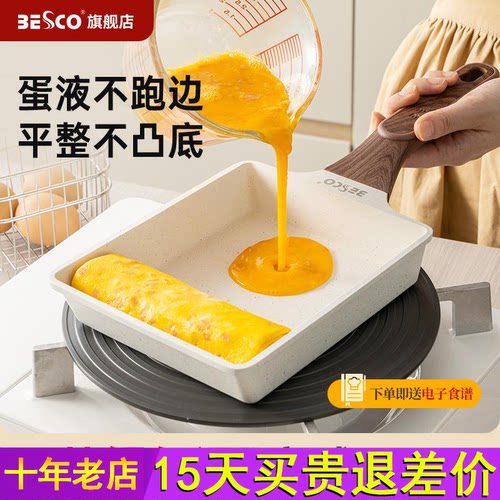 BESCO日式家用平底锅方形煎锅玉子烧煎蛋神器厚蛋烧鸡蛋卷早餐锅