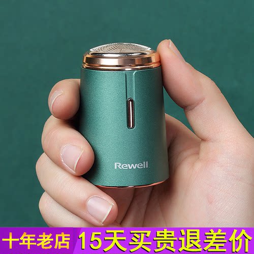 rewell日威电动剃胡刀迷你旅行可携式胶囊刮胡刀送男士友不留黑点