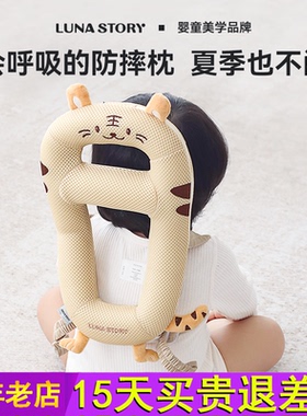 lunastory婴幼儿童防摔神器宝宝护头枕学步走路头部防撞帽保护垫