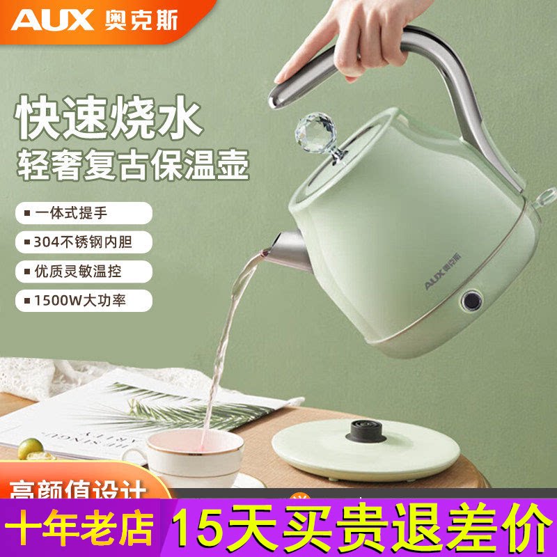 奥克斯烧水壶保温一体电热水壶家用2025新款复古304不锈钢开水壶