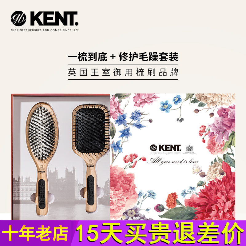 英国KENT肯特鬃毛护发顺发按摩梳家庭送礼情侣家庭套装礼物礼盒