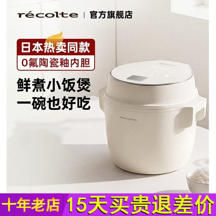 recolte/丽克特 RCR-1日本丽克特