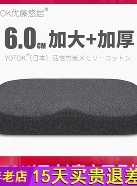 YOTOK日本正品坐垫防屁股痛护腰办公室久坐神器透气屁垫座垫椅垫