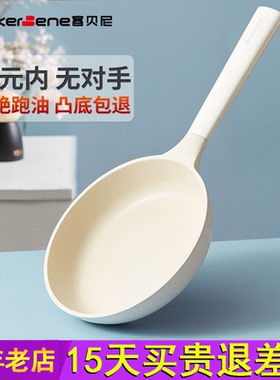 CookerBene麦饭石不粘锅平底锅家用煎蛋煎牛排烙饼煎锅通用炒菜锅