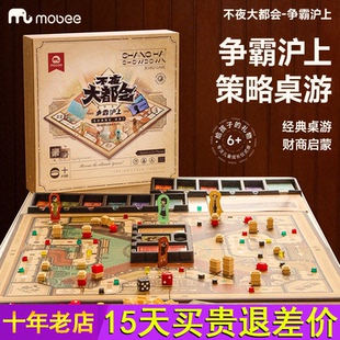 mobee儿童版大富富翁争霸沪上桌面棋盘游戏益智玩具新年生日礼物