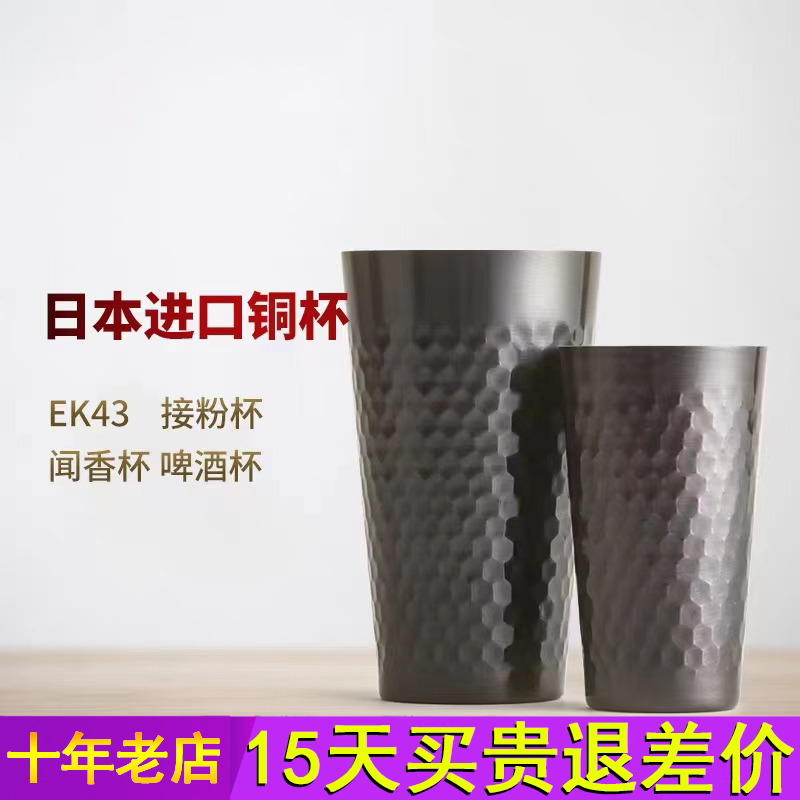 CAFEDE KONA TSUBAME日本铜制咖啡闻香杯EK43磨豆机接粉杯-防静电