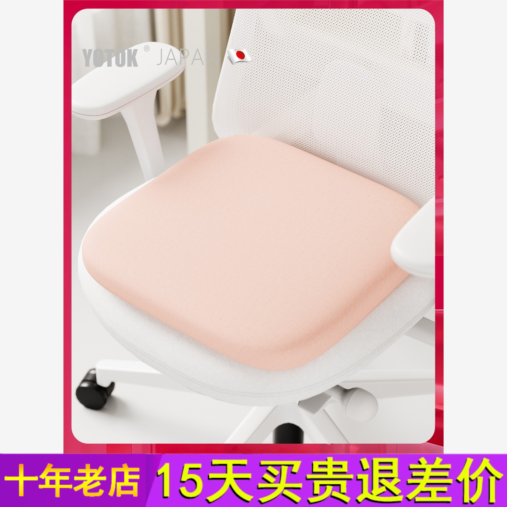 YOTOK（日本）官方正品坐垫椅子垫久坐不累防屁股痛垫办公室护腰