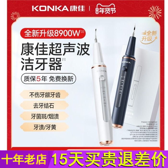 康佳超声波洗牙器冲牙洁牙去除除牙石结石神器清洁牙齿污垢牙石仪