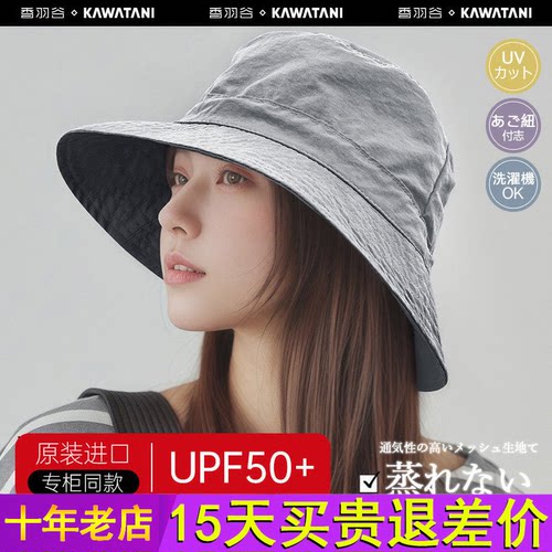 日本制kawatani香羽谷防嗮帽女紫外线遮阳帽渔夫帽户外遮脸帽子