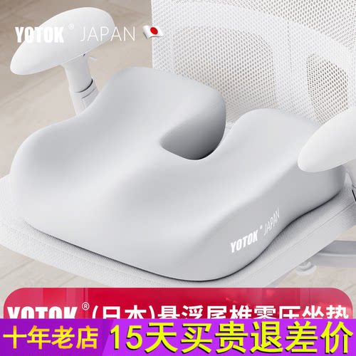 YOTOK(日本)官方正品坐垫尾椎骨疼痛减压受伤痔疮术后防屁股痛