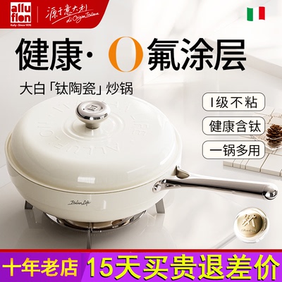 Alluflon阿尔贝罗大白不粘锅炒蒸一体炒菜锅家用炒锅电磁炉燃气灶