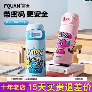 锁指纹水杯小学生上学专用杯子男女孩吸管杯 富全儿童保温杯密码