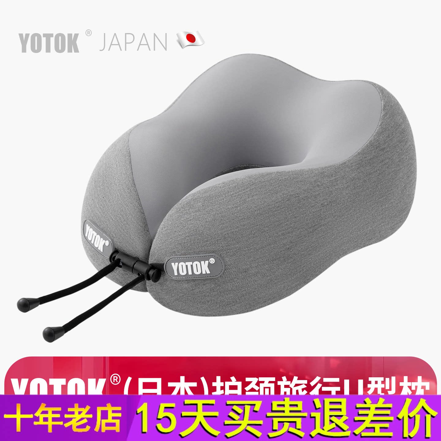 YOTOK（日本）正品U型枕护颈旅行可携式睡觉专用长途出差脖子颈枕