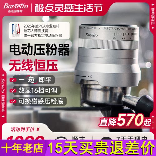 Barsetto/百胜图ALINE无线电动咖啡压粉器智控恒压意式布粉58mm