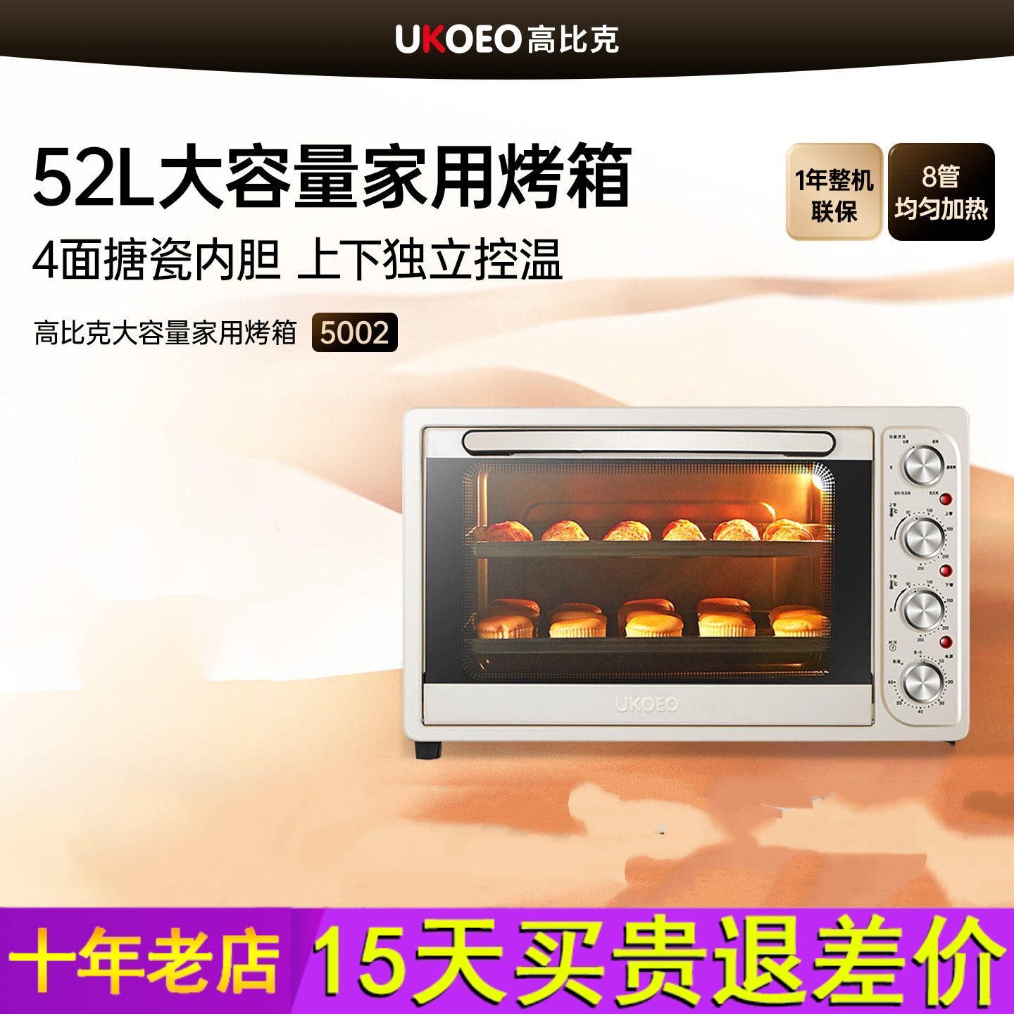 UKOEO HBD-5002全自动电烤箱大容量52L烘焙8管多功能家用小型烤箱