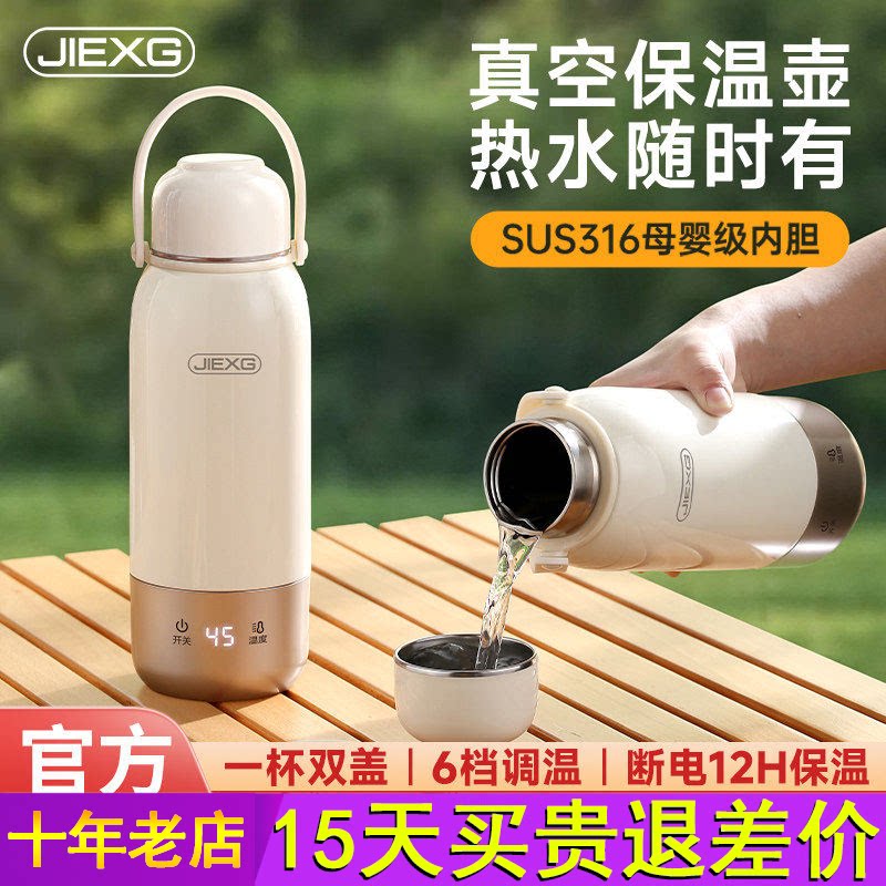 JIEXG捷行便携式烧水壶旅行真空保温电热水壶婴儿外出泡奶恒温杯