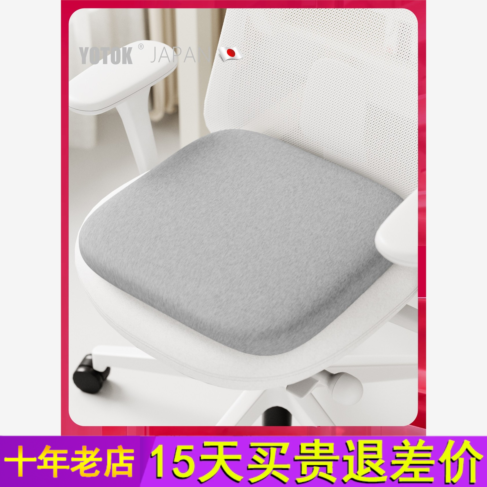 YOTOK（日本）官方正品坐垫椅子垫护腰办公室防屁股痛垫久坐不累