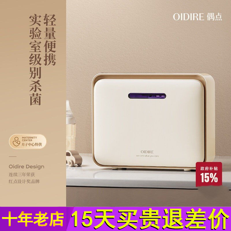 OIDIRE便携式婴儿奶瓶消毒柜带烘干紫外线杀菌迷你宝宝专用消毒器