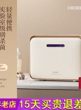 OIDIRE便携式婴儿奶瓶消毒柜带烘干紫外线杀菌迷你宝宝专用消毒器