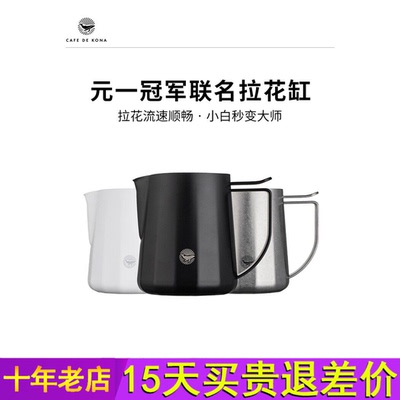 Cafedekona &圆圆冠军专业花式咖啡拉花圆柱尖口浮雕奶泡杯480ml