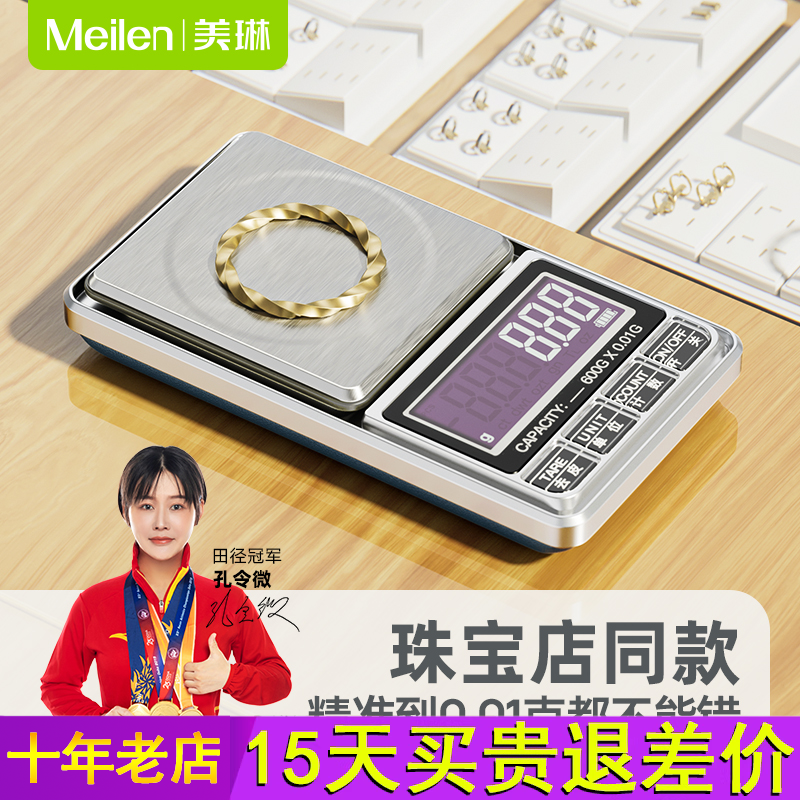 Meilen珠宝专用电子秤便携式精准重器克秤0.01g称重高精度黄金称