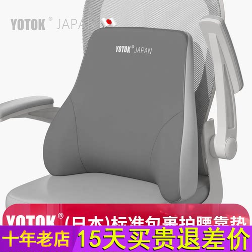 YOTOK（日本）正品腰部支撑靠垫办公室腰靠护腰靠背上班久坐汽车