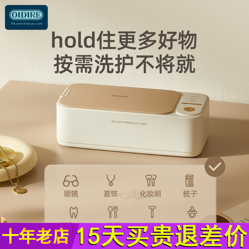 OIDIRE超声波清洗机洗眼镜机家用仪器首饰牙套清洁机眼睛清洗神器