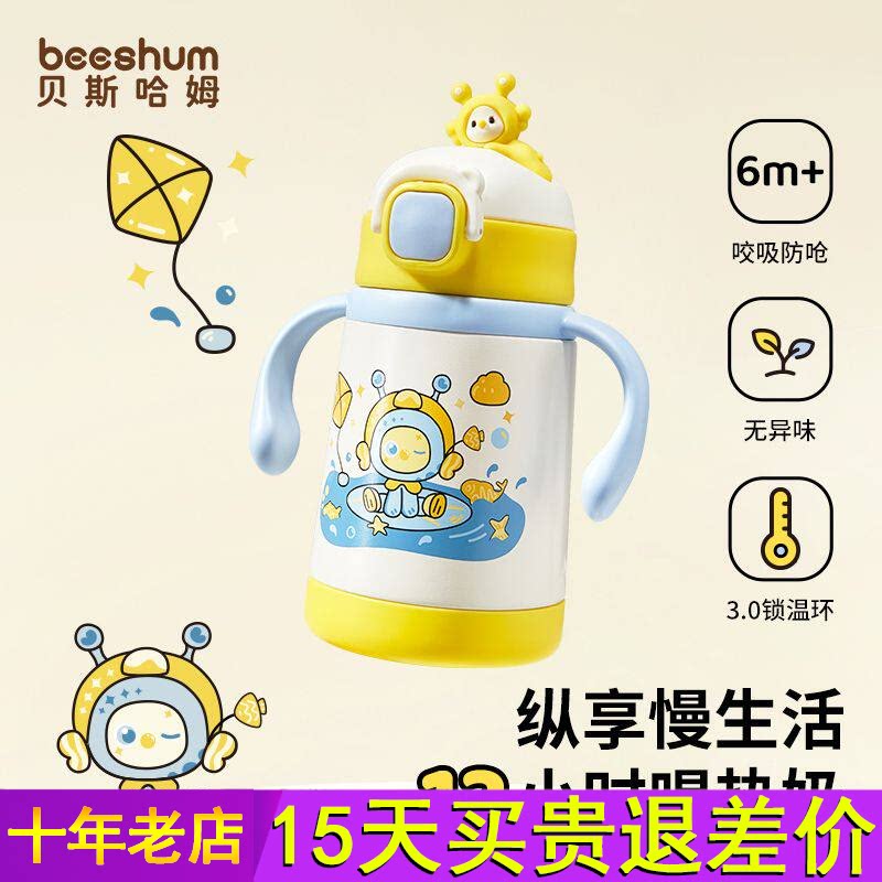 beeshum甜豆儿童保温杯婴幼儿园水杯壶外出宝宝吸管杯1到3岁以上