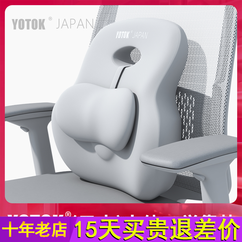 YOTOK（日本）办公室腰靠靠垫护腰靠背腰垫座椅上班久坐神器汽车