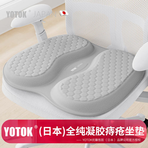 YOTOK（日本）官方正品痔疮坐垫椅子垫通风透气夏凉座垫凝胶单片