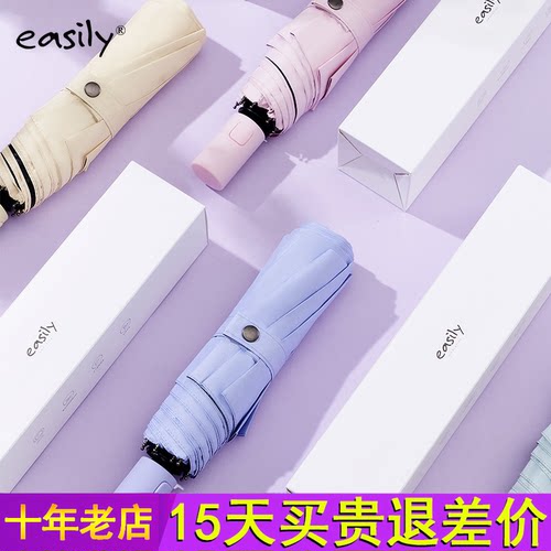 easily自动开收黑胶防晒防紫外线晴雨两用伞三折简约便携遮阳伞女