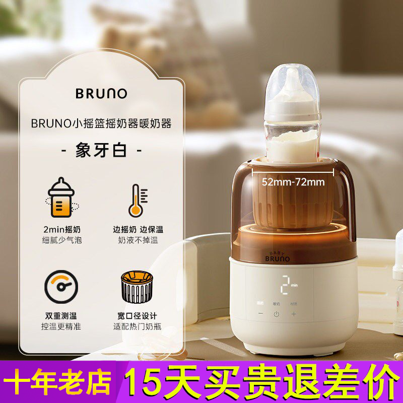 BRUNO恒温摇奶器暖奶二合一婴儿全自动静音电动奶粉搅拌器温奶器
