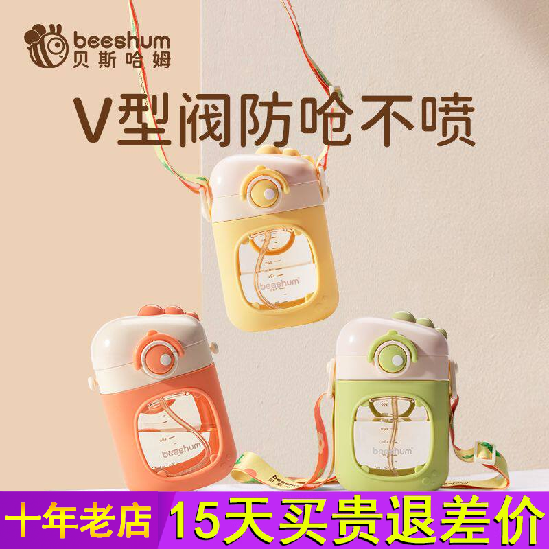 beeshum探险龙儿童水杯幼儿园外出防摔吸管学饮杯宝宝直饮喝水杯