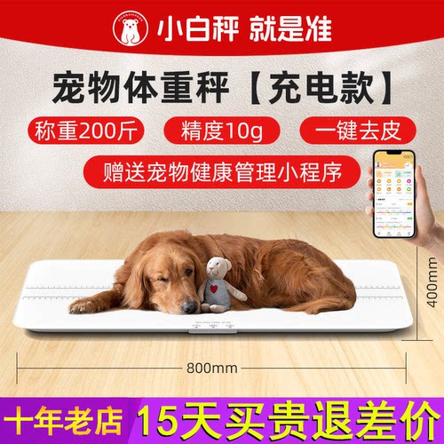 小白秤大型宠物体重秤地磅200斤宠物医院称动物精准大型犬称重器
