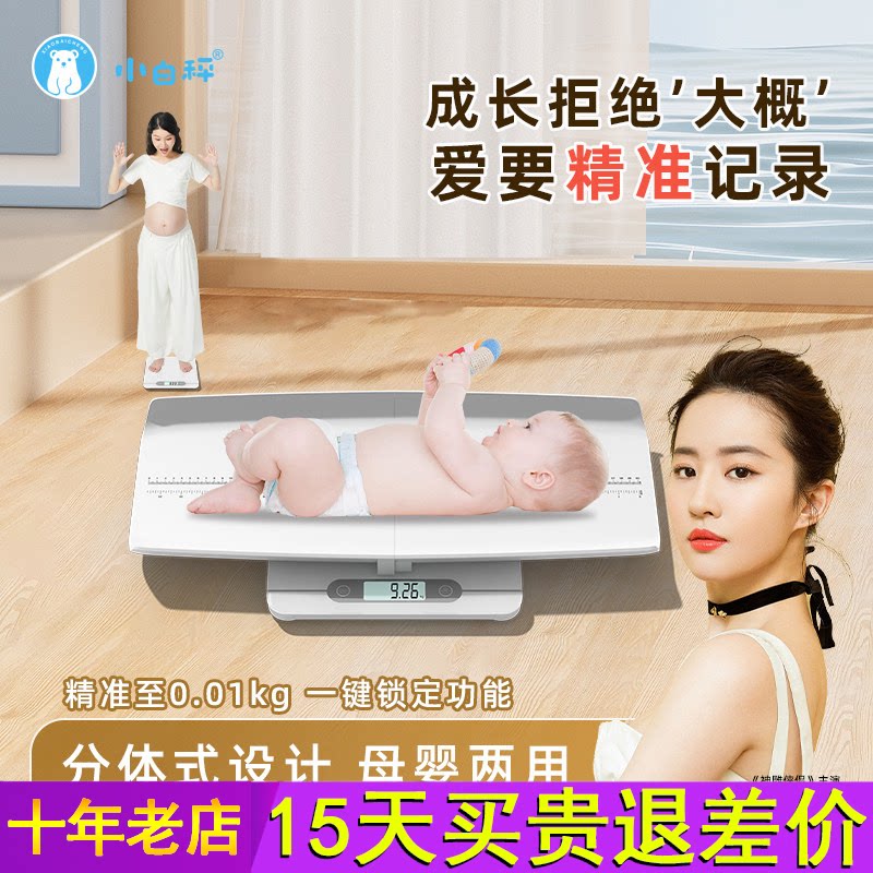 小白秤婴儿体重秤家用新生儿宝宝称重器母婴两用电子秤托盘充电