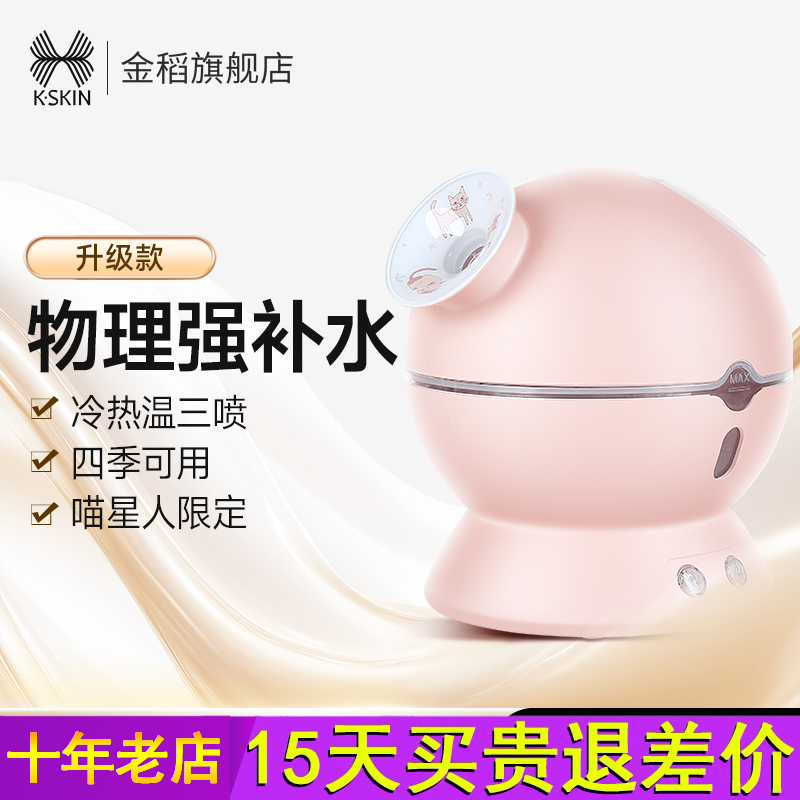 金稻蒸脸器猫咪版纳米蒸汽喷雾家用器保湿仪脸部加湿器冷热双喷