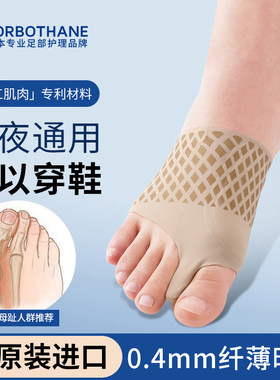 日本原装进口拇指外翻矫正器可穿鞋男女大脚趾脚骨纠正袜套分趾器