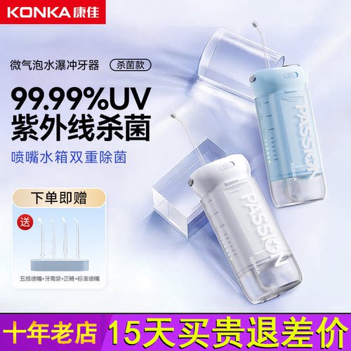康佳冲牙器家用洗牙器便携式冲牙清洁器杀菌正畸专用青少年水牙线
