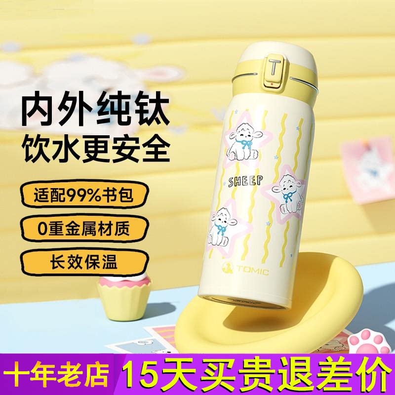 特美刻纯钛儿童保温杯大容量便携可爱水杯女学生上学专用宝宝杯子