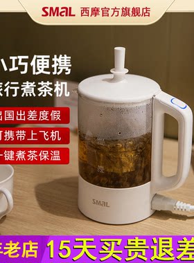 西摩一人用旅行便携式小型煮茶壶迷你保温泡茶机多功能出行电水壶