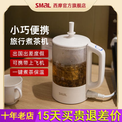 西摩一人用旅行便携式小型煮茶壶迷你保温泡茶机多功能出行电水壶