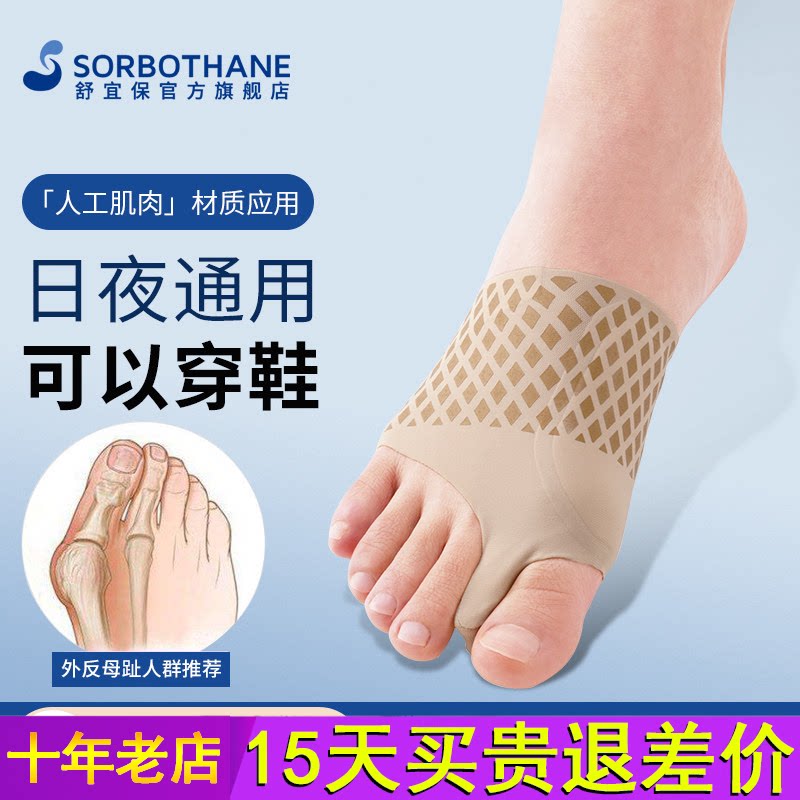 日本Sorbothane拇指外翻矫正器可穿鞋男女士大脚趾脚骨分趾器袜套