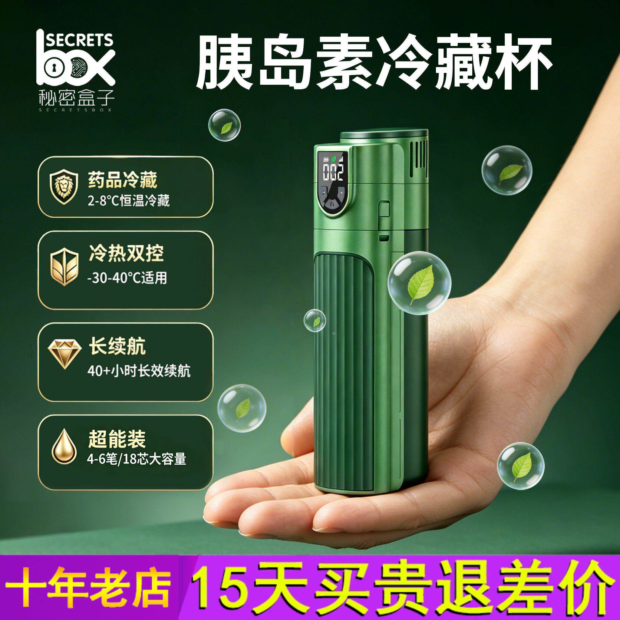 放胰岛素冷藏盒便携充电式可上飞机药品专用车载小冰箱外出制冷杯