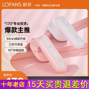 朗菲无线小熨斗充电便携手持挂烫机家用学生宿舍神器熨烫 Lofans